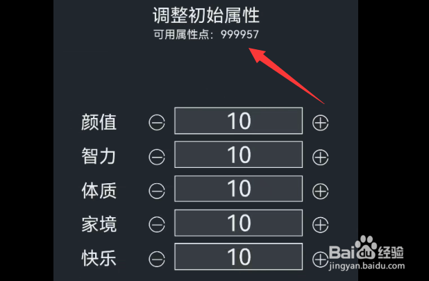 人生重启模拟器乞丐秘籍怎么触发#校园分享#