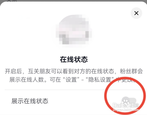 抖音如何展示在线状态?