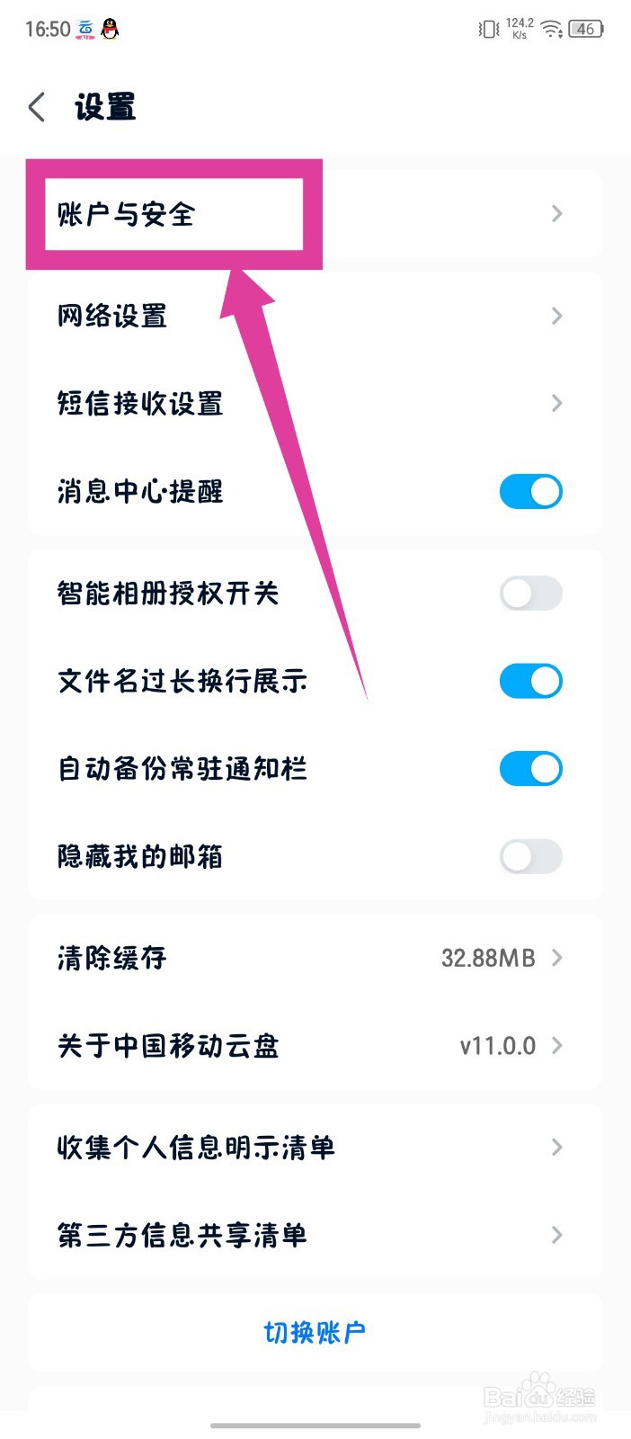 中国移动云盘app怎么关闭个性化推荐