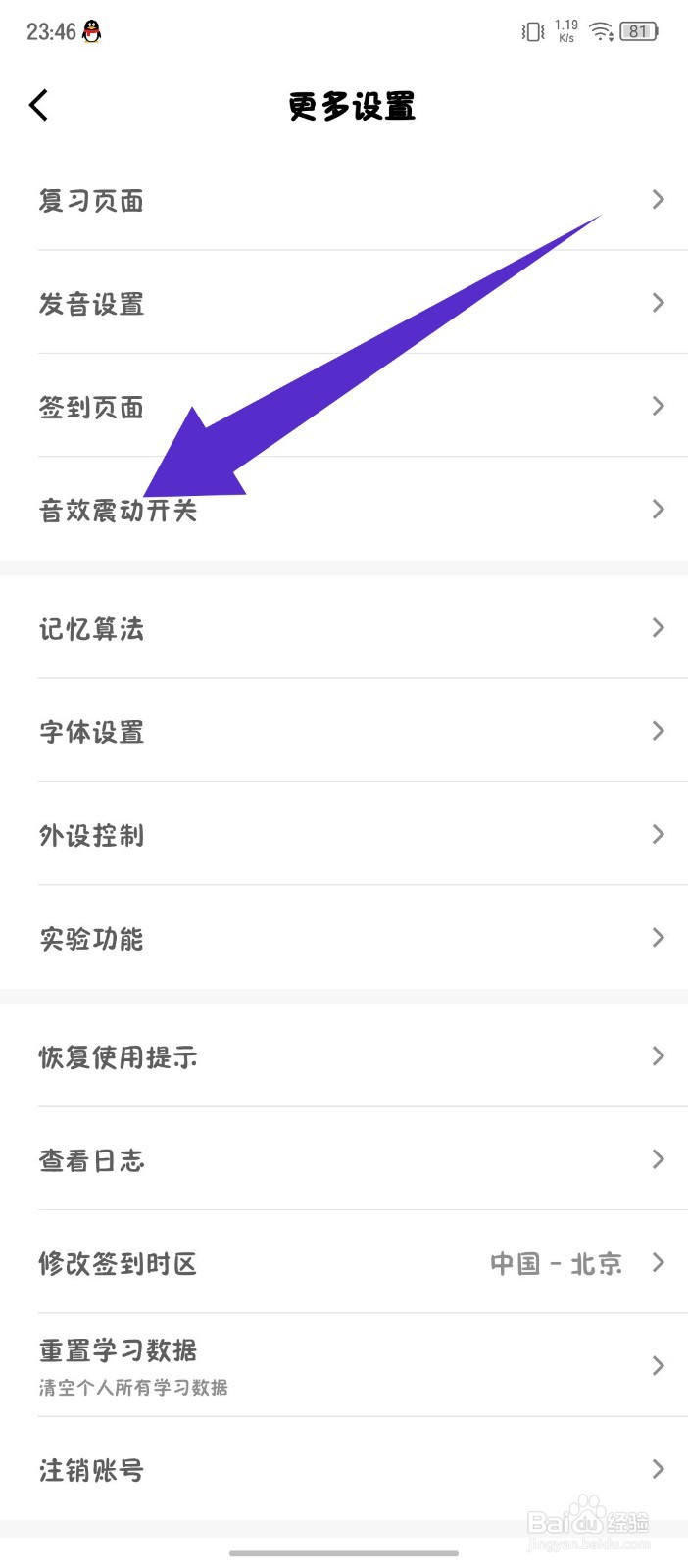 墨墨背单词app怎么禁用拼写错误音效