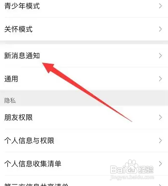 微信消息震动如何关闭