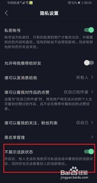 抖音怎么隐藏在线状态