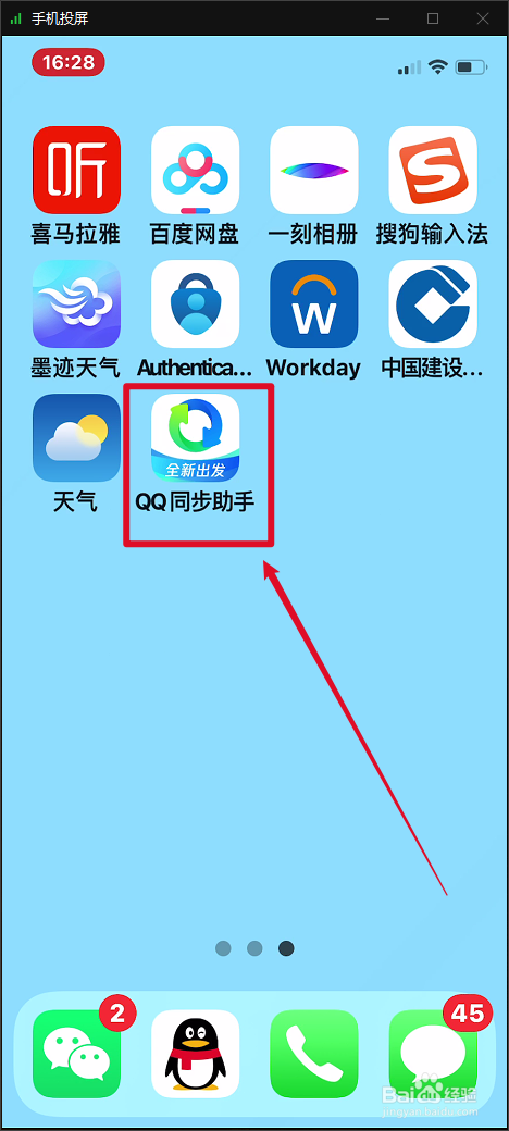 QQ手机助手怎样查看版本号