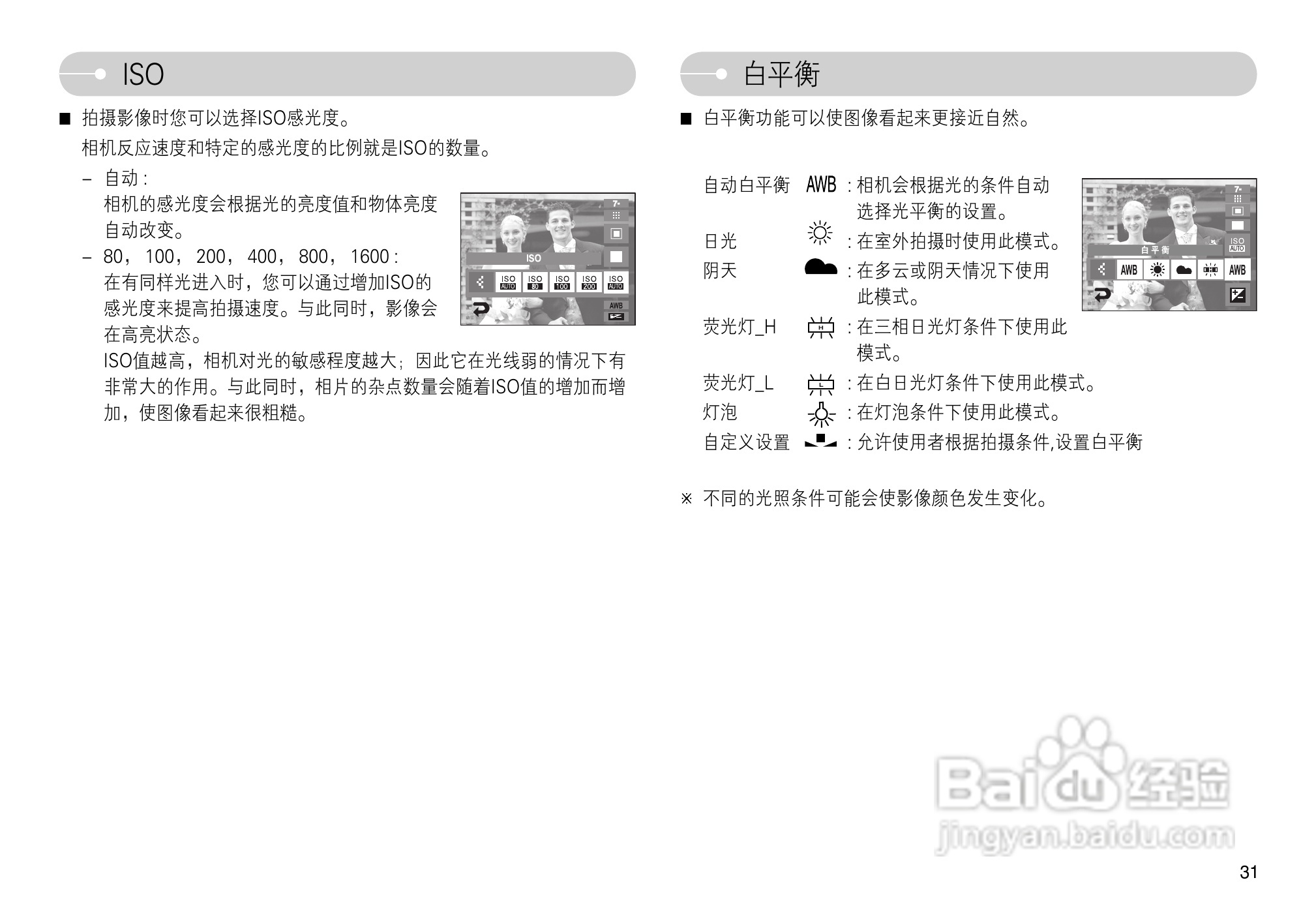 三星L74数码相机使用说明书:[4]