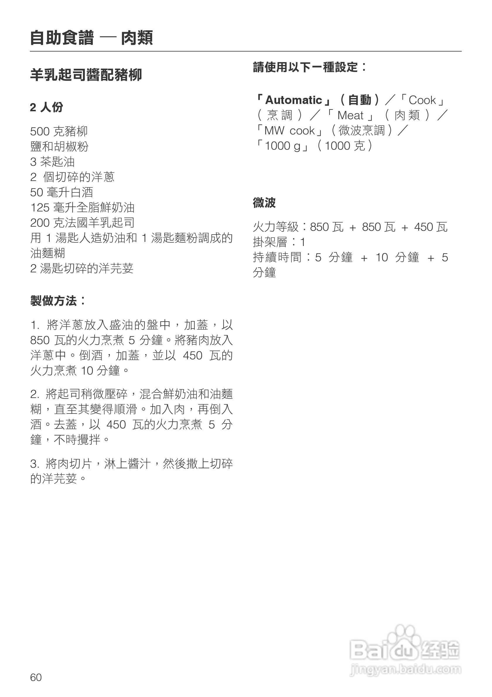 Miele H 5080 BM 微波烤箱使用说明书:[3]