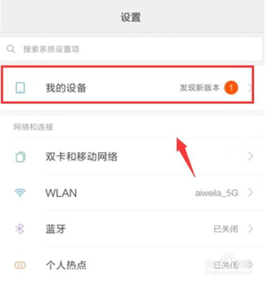 红米note8恢复模式开启方式