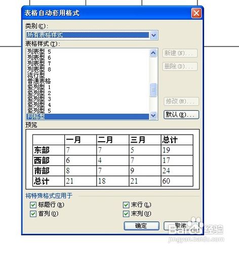 word制作表格时怎么在表格中设置斜线