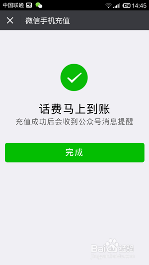 微信便捷充话费