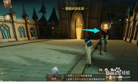 哈利波特魔法觉醒礼堂门口人头攒动NPC位置在哪