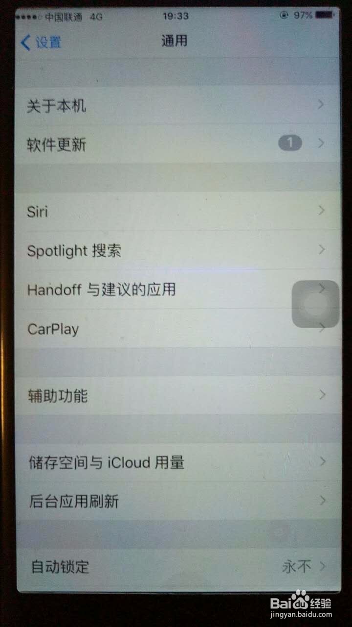 苹果手机屏幕上的小白圆圈怎么去掉