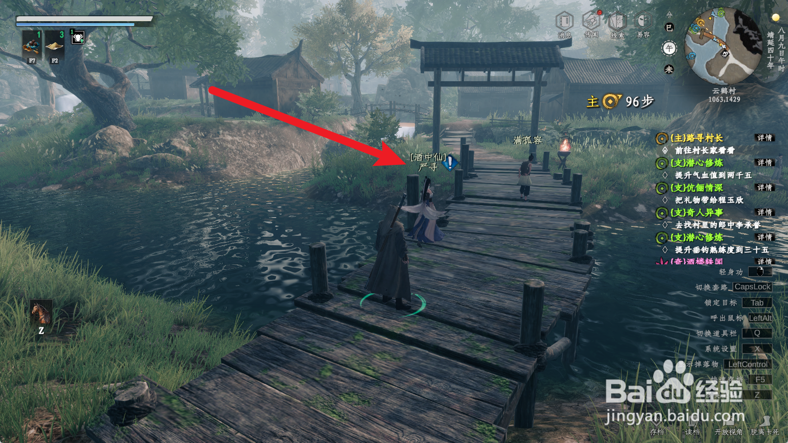 下一站江湖2如何接取酒客之道委托