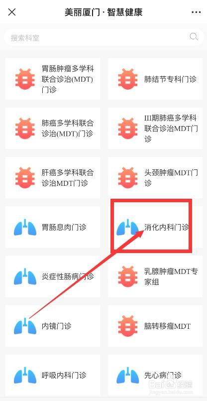 在厦门如何通过微信线上预约挂号?