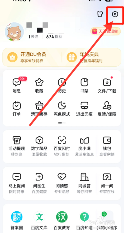手机百度APP怎么开启个人主页显示评论？