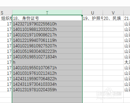 去除excel身份证最后一位且保存完整格式