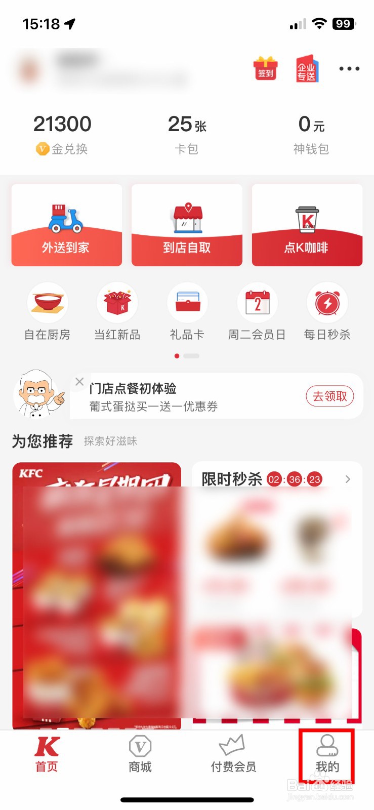 肯德基app软件如何查看离自己最近的线下门店