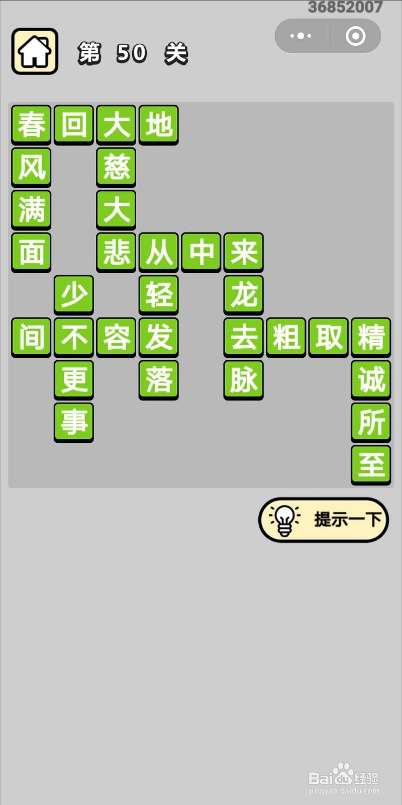成语小秀才第50关