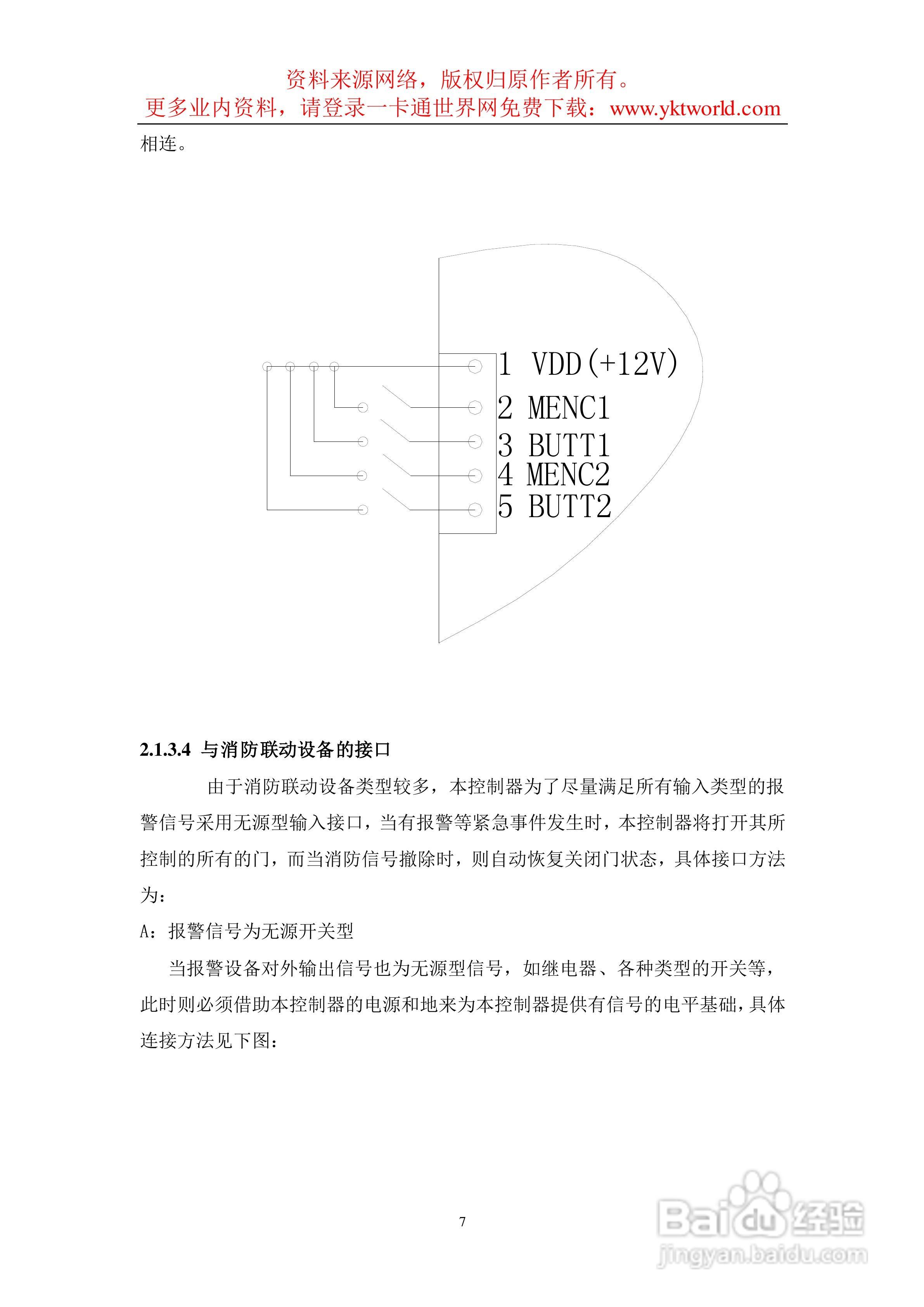 ID网络型门禁硬件使用说明书:[2]