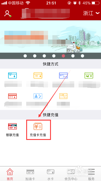 最新版中石化加油卡怎么进行充值卡充值