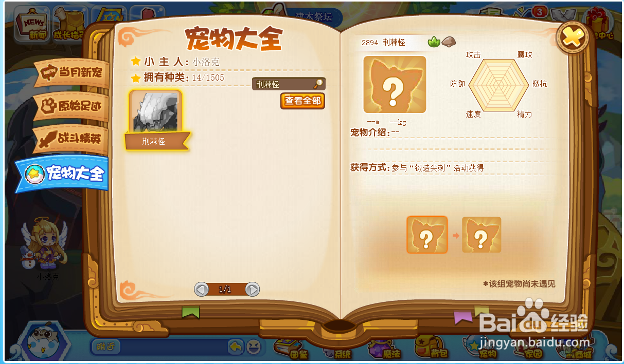 洛克王国宠物荆棘怪怎么获得