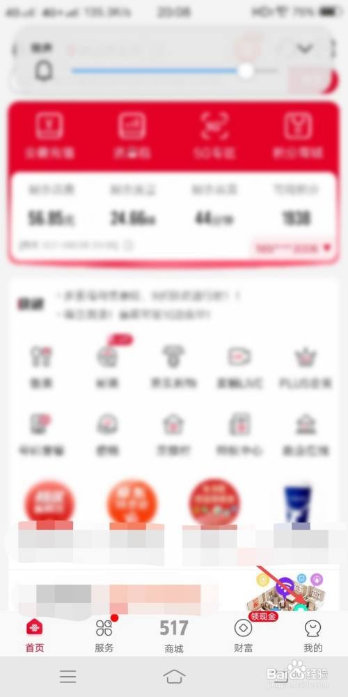 中国联通App怎样打开关怀模式