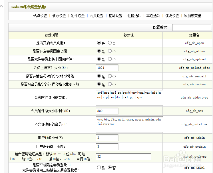 织梦dedecms系列教程：[3]系统模版