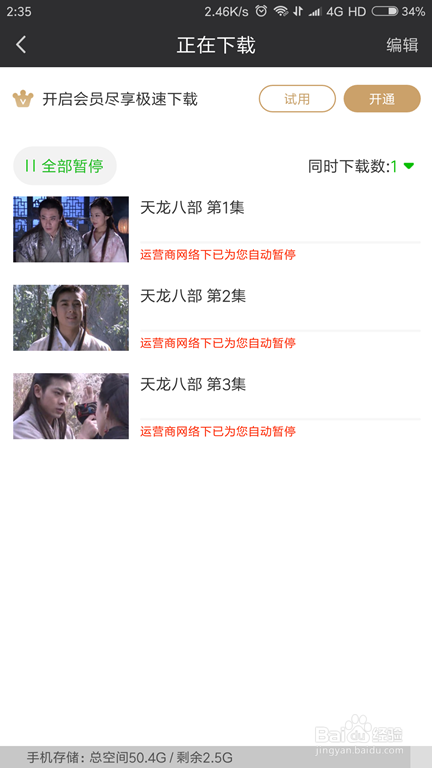 爱奇艺如何本地缓存