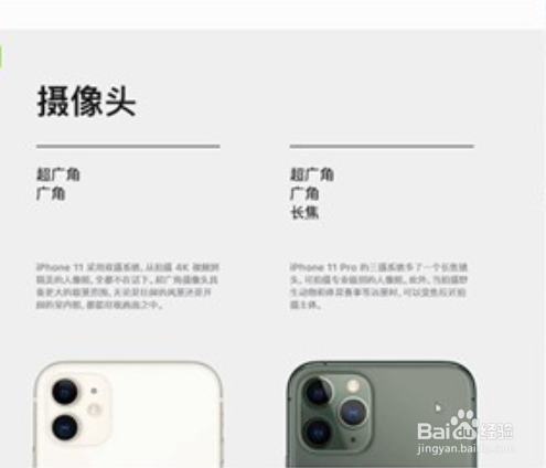 苹果iphone11跟iphone11pro的区别