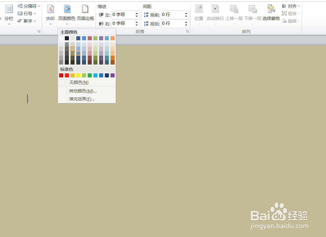word文档怎么设置底色