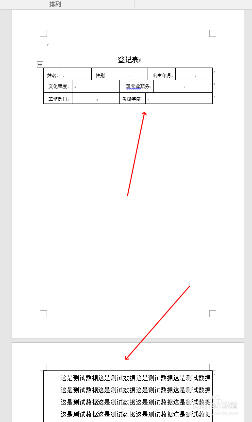 如何把WORD中跨页的表格拆分成多个表格