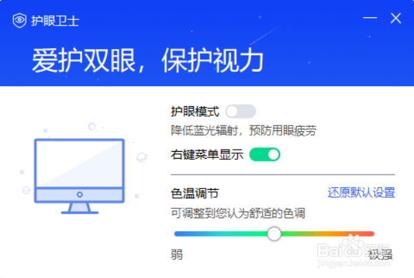 联想Win10电脑如何打开护眼卫士