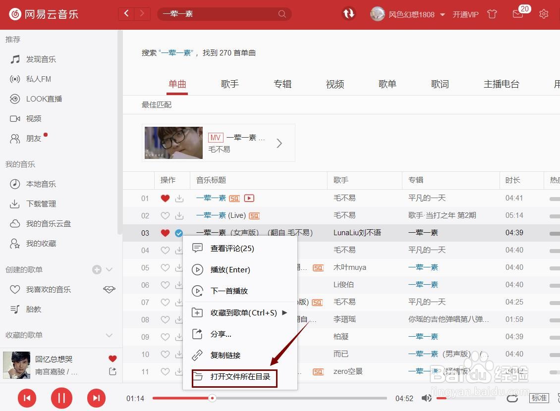 如何快速查看网易云音乐下载歌曲文件保存位置