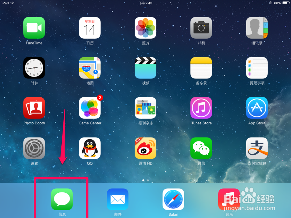 ipad mini怎么发短信