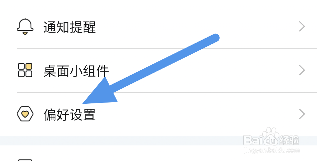 得言APP怎样进行偏好设置操作