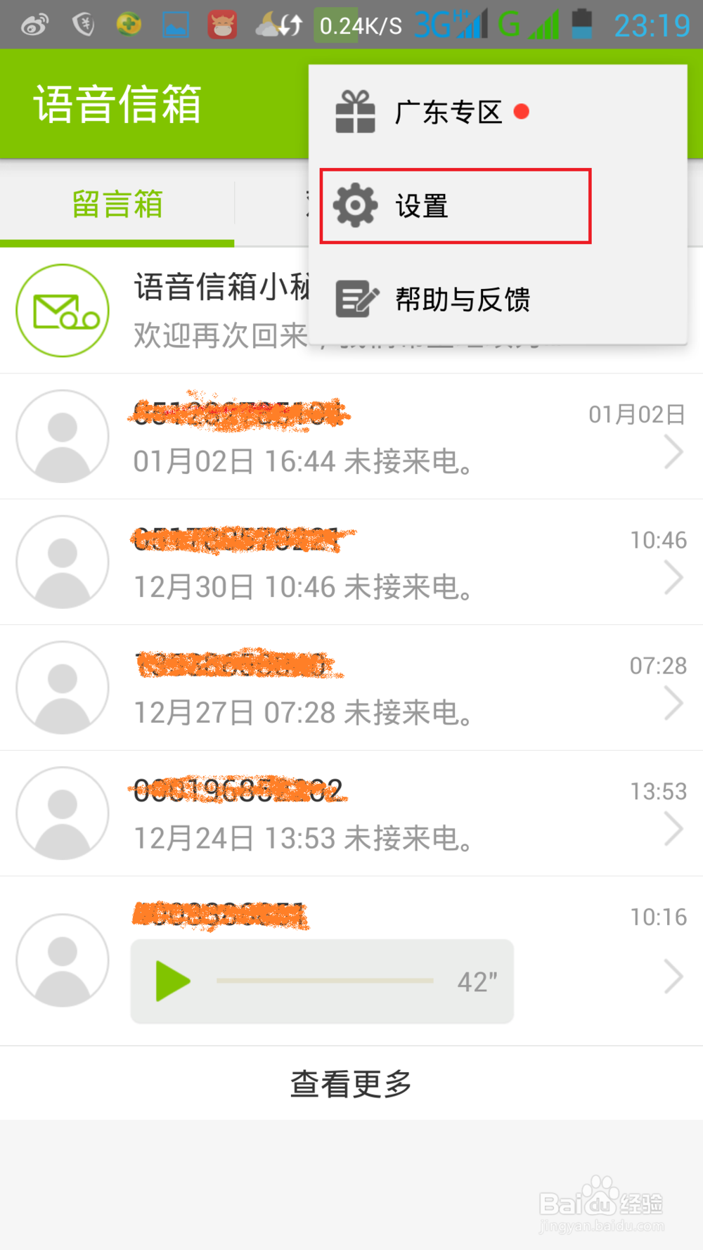 如何为手机添加语音留言信箱让你不错过漏接来电