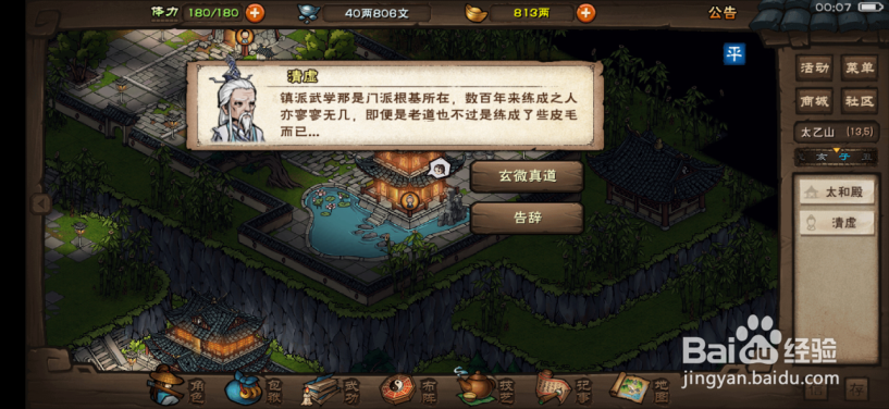 烟雨江湖怎么学会玄微真道