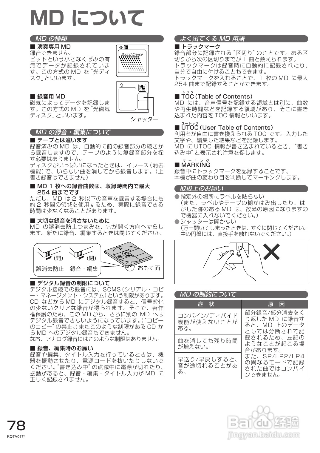 Panasonic SC-PM770SD音响使用说明书:[4]