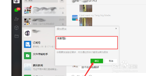 微信电脑版怎么加好友