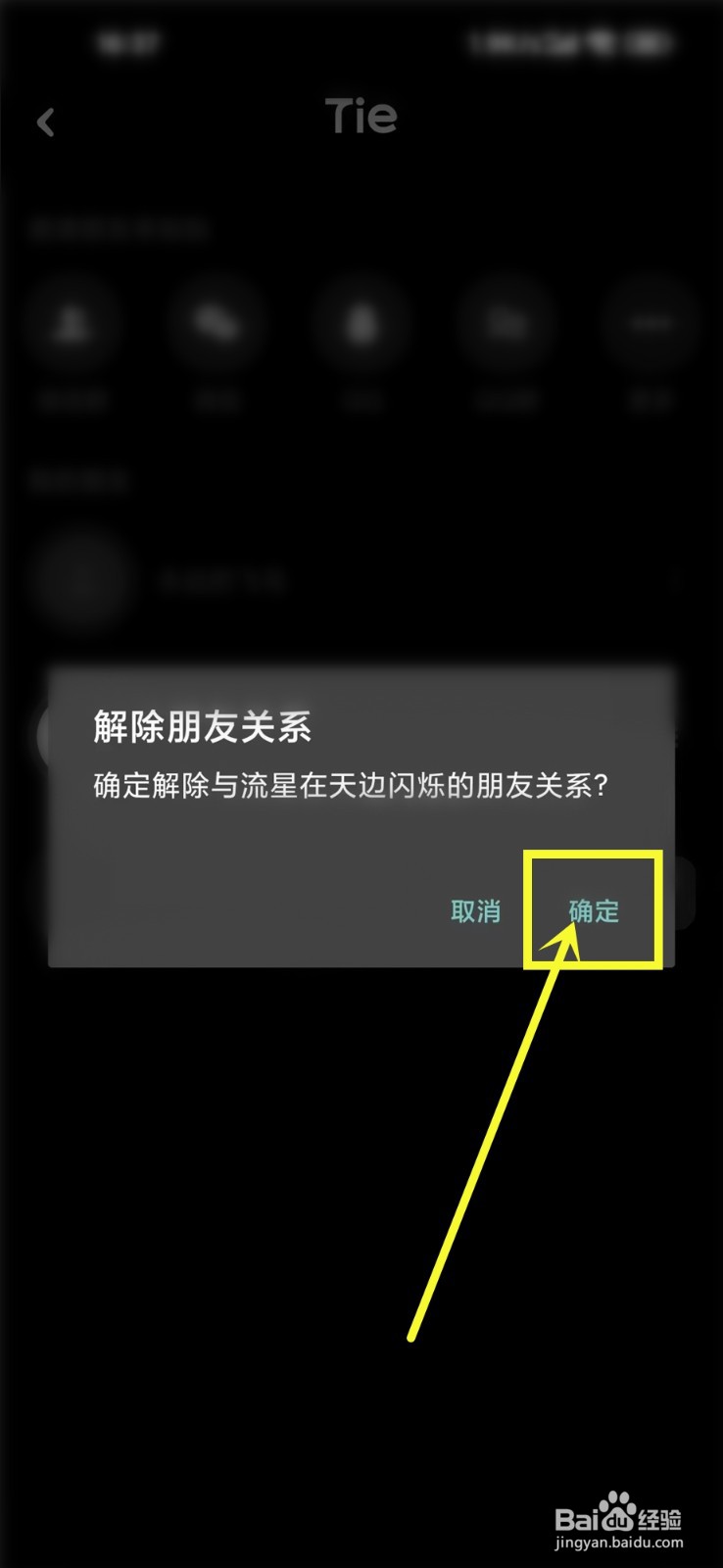 贴贴app怎么解除好友关系