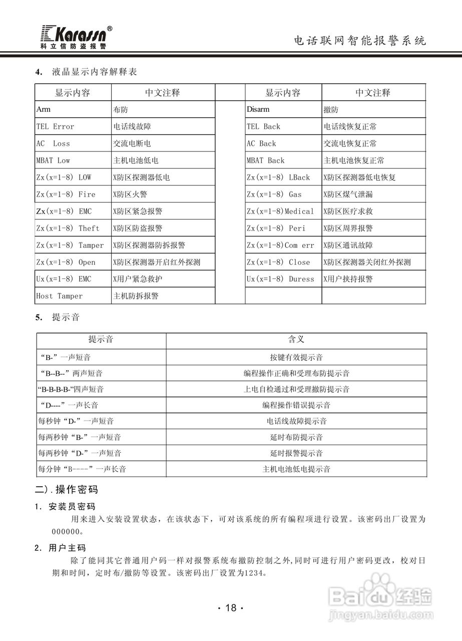 科立信KS-858智能电话报警器使用说明书:[2]
