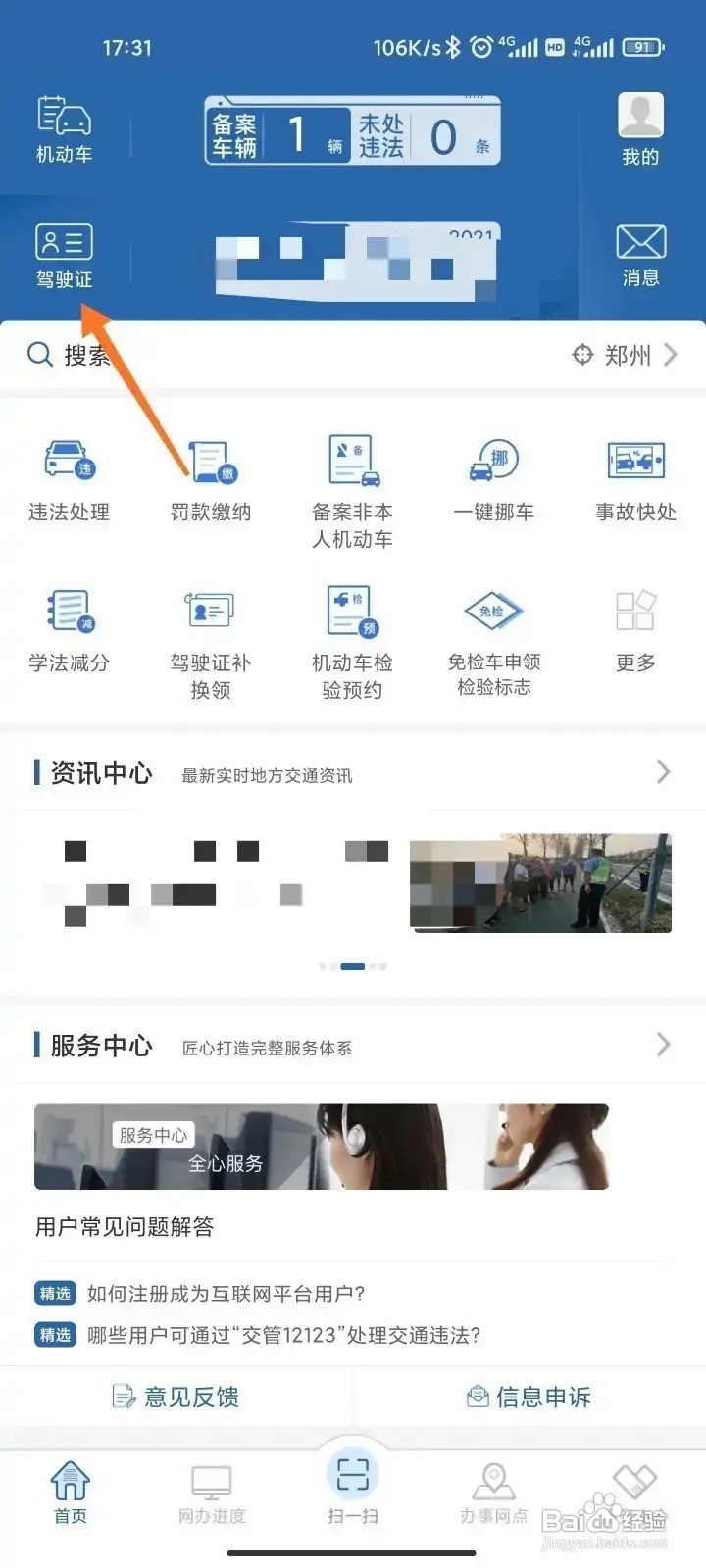 驾驶证到期怎么在12123上办理换证