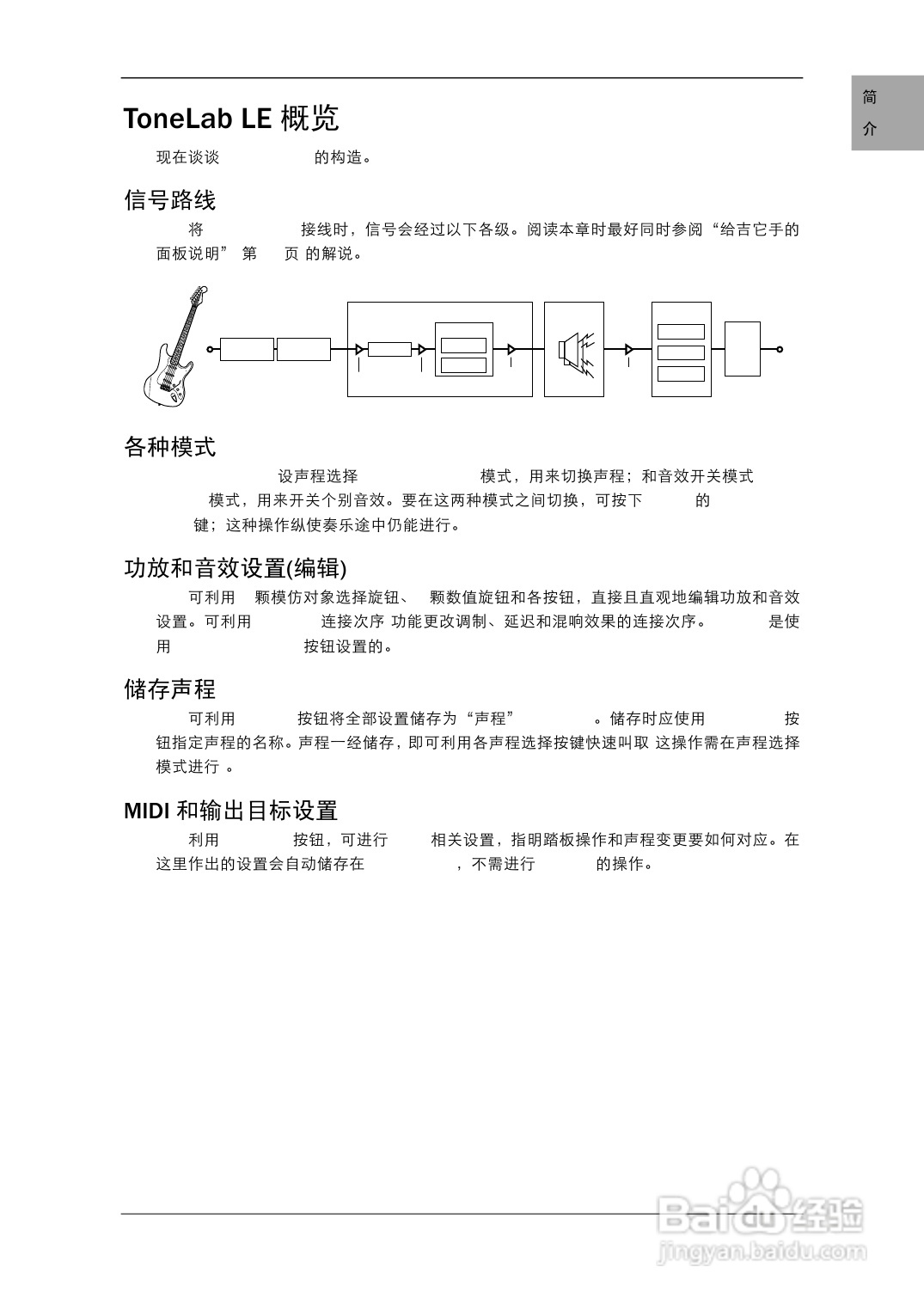 VOX ToneLab调音台使用说明书:[1]