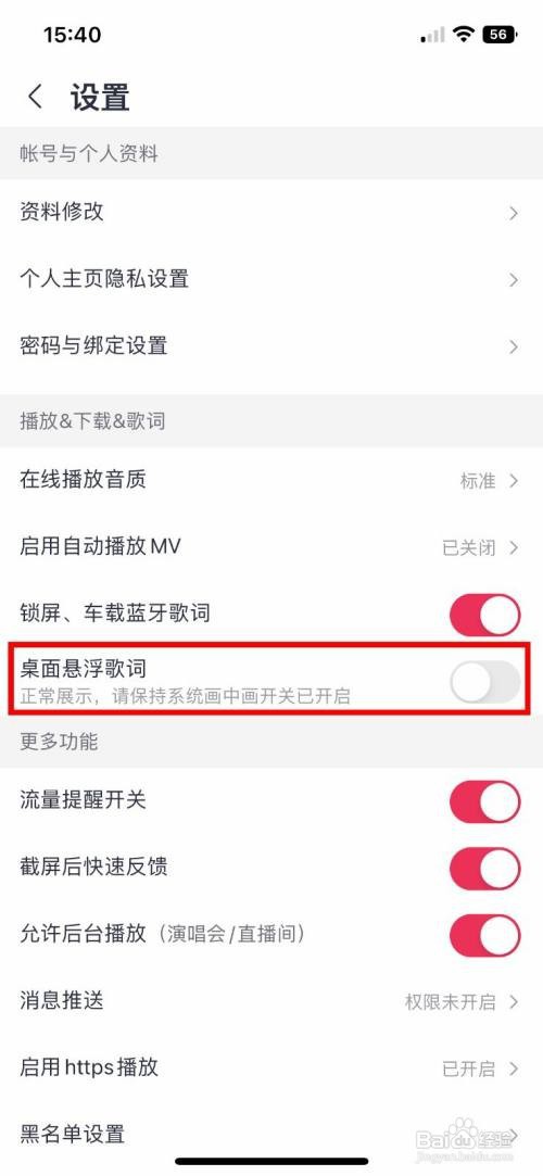咪咕音乐app软件怎么开启桌面悬浮歌词