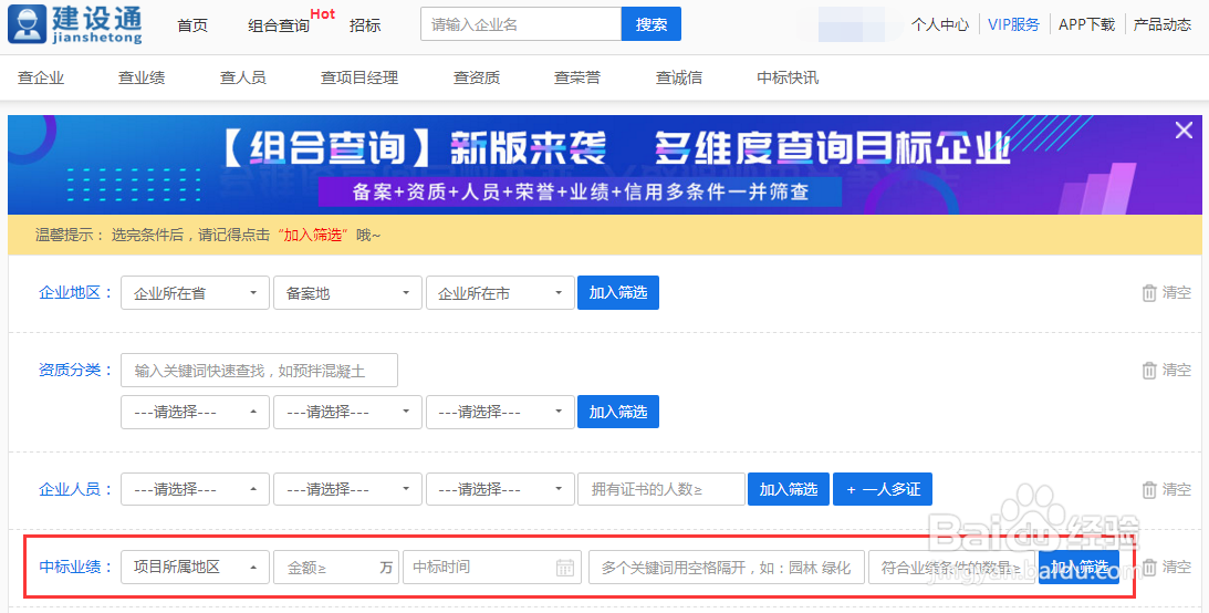 如何查询一个建筑企业业绩