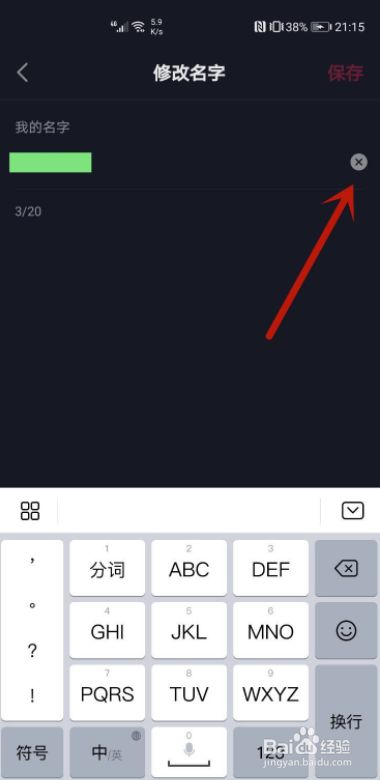 百度抖音怎么改名字 _抖音怎么改名字-第2张图片-潮百科