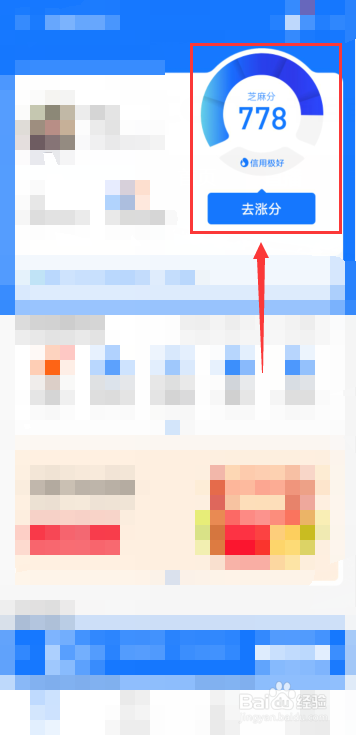 如何查看芝麻信用分