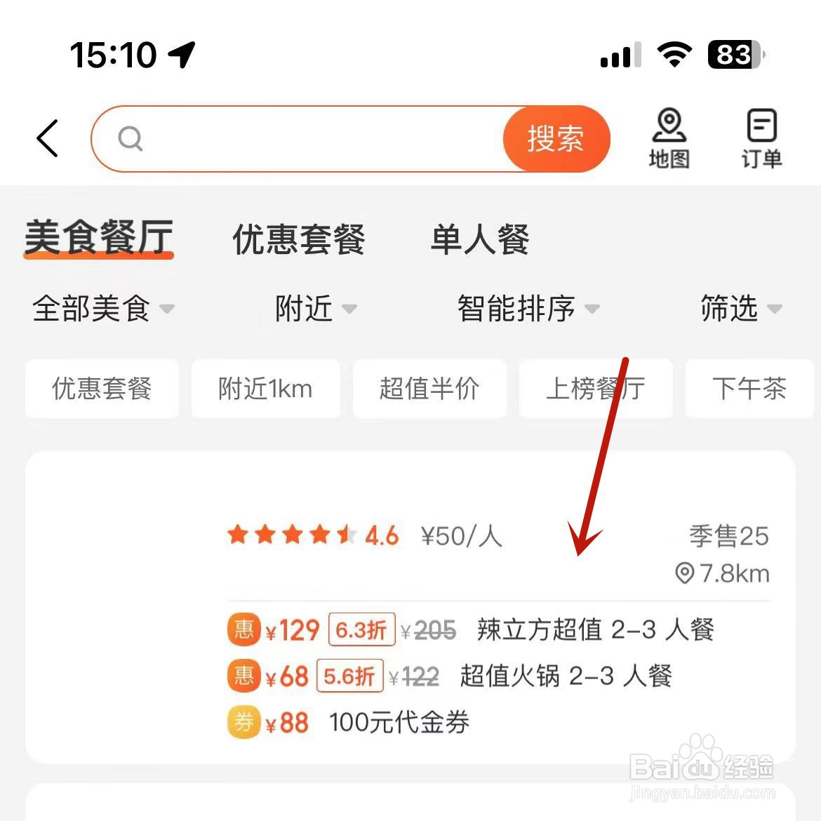 美团怎么投诉商家
