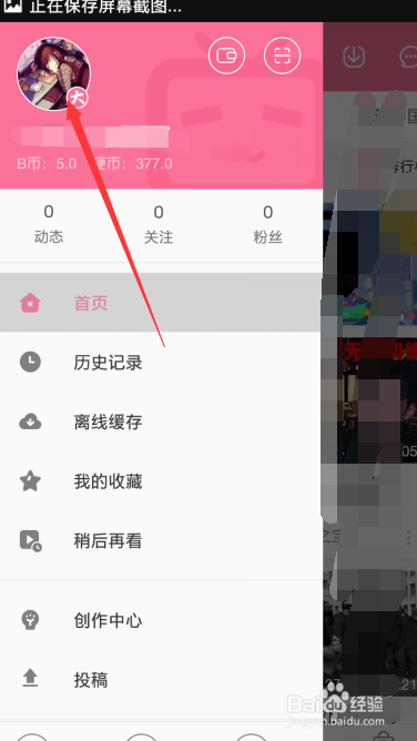 哔哩哔哩怎么看B站大会员到期时间和开通记录