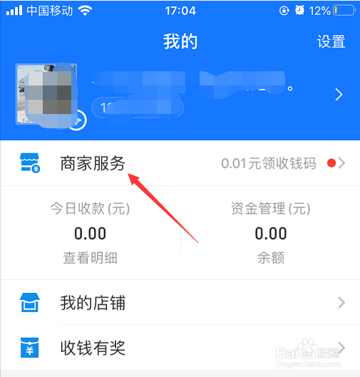 支付宝怎么开通花呗收钱