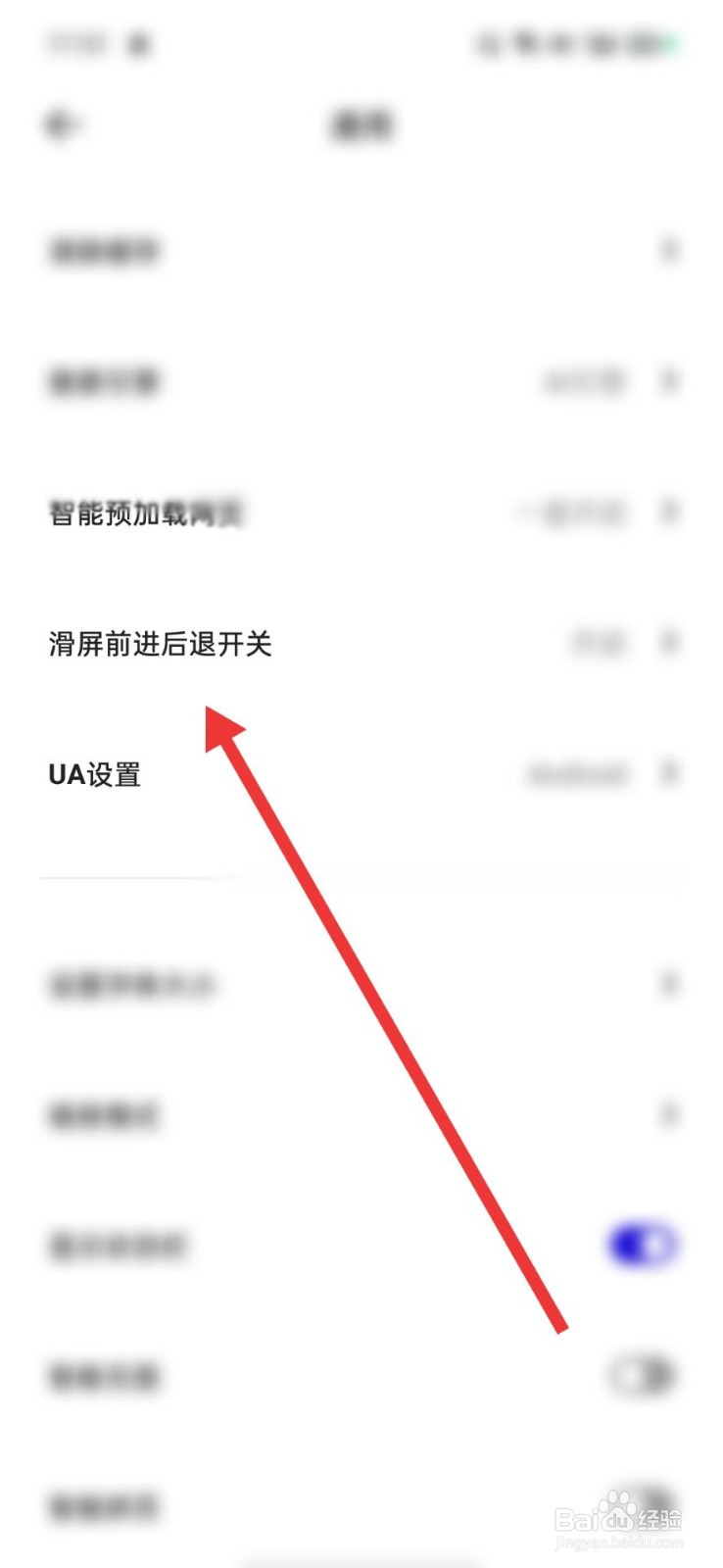 夸克浏览器怎么关闭滑屏前进后退
