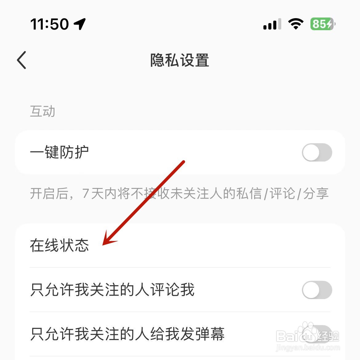 小红书在线状态怎么设置所有人可见